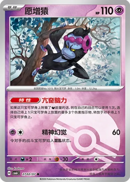 Fortusimia, carte Pokémon CBB6C 27-02 — extension Gem Pack Vol.6