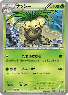 Noadkoko, carte Pokémon BW8 002 — extension Spiral Force