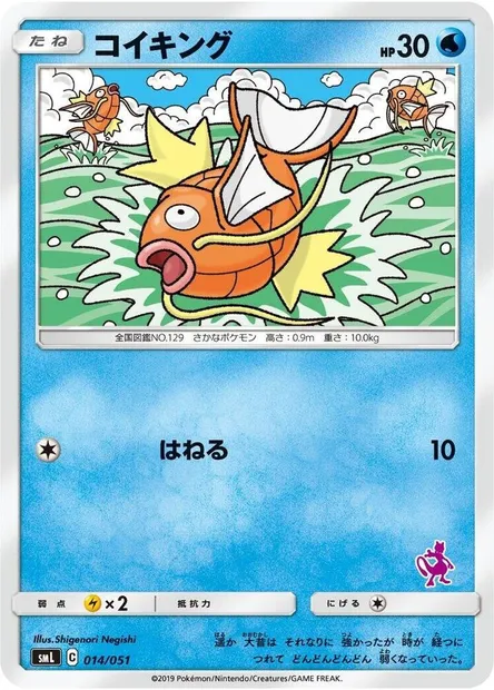 Magikarp, Pokémon card SMLF 014 — Sun & Moon Family Pokémon Card Game set
