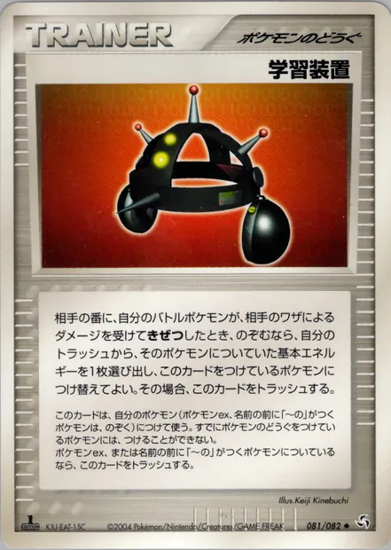 Multi expédition, carte Pokémon PCG1 081 — extension Flight of Legends