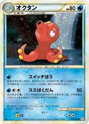 Octillery, Pokémon card L1A 029 — HeartGold Collection set