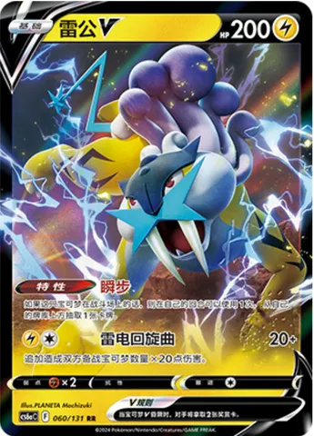 Raikou V, Pokémon card CS6aC 060 — Azure Shadow - Roar set