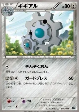 Clic, carte Pokémon BK 005c — extension Battle Strength Decks