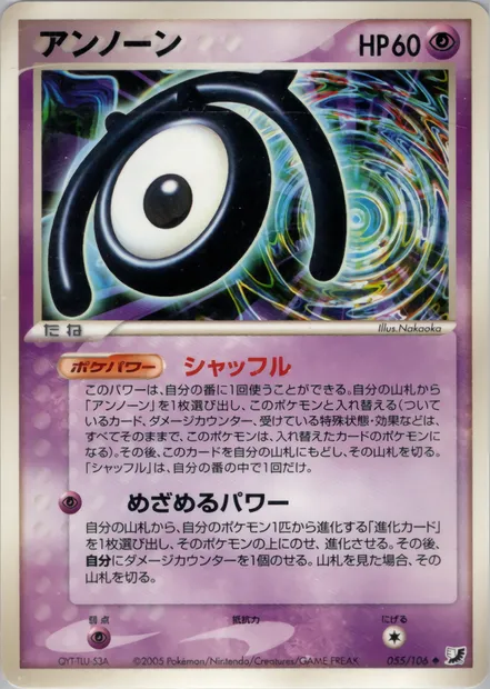 Zarbi, carte Pokémon PCG4 055 — extension Golden Sky, Silvery Ocean