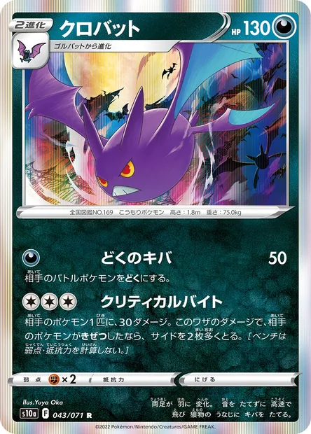 Crobat, Pokémon card S10a 043 — Dark Phantasma set