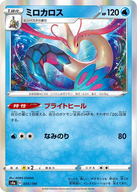 Milotic, Pokémon card S4a 035 — Shiny Star V set