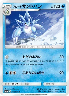 Alolan Sandslash, Pokémon card SM5M 002 — Ultra Moon set