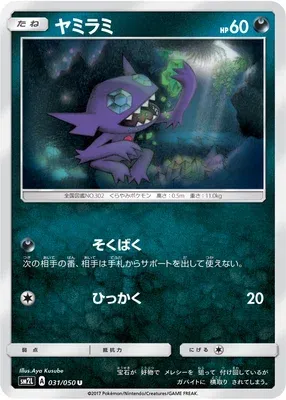 Sableye, Pokémon card SM2L 031 — Alolan Moonlight set