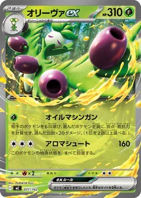 Arboliva-ex, carte Pokémon MC 071 — extension Start Deck 100 Battle Collection