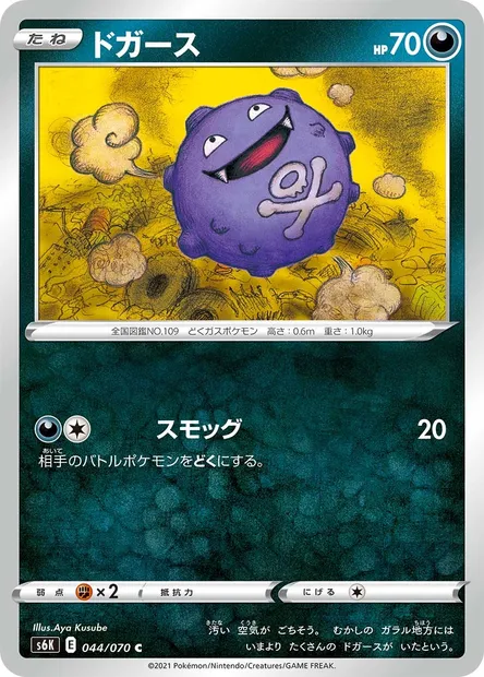 Koffing, Pokémon card S6K 044 — Jet-Black Spirit set