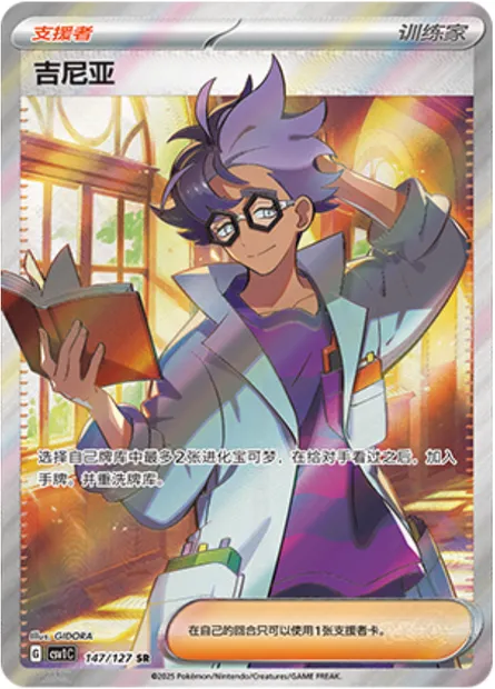 Jacq, carte Pokémon CSV1C 147 — extension Eternal Birth