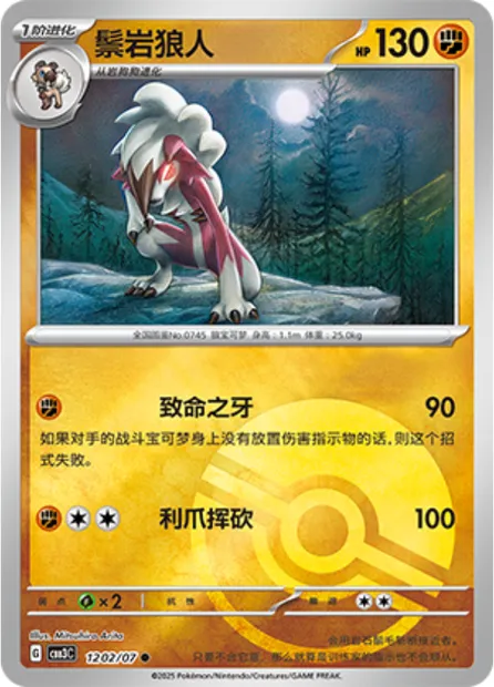 Lougaroc, carte Pokémon CBB3C 12-02 — extension Gem Pack Vol.3