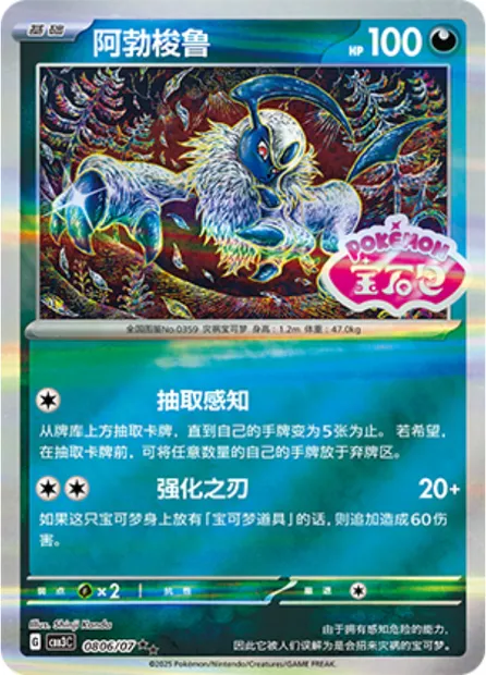 Absol, carte Pokémon CBB3C 08-06 — extension Gem Pack Vol.3