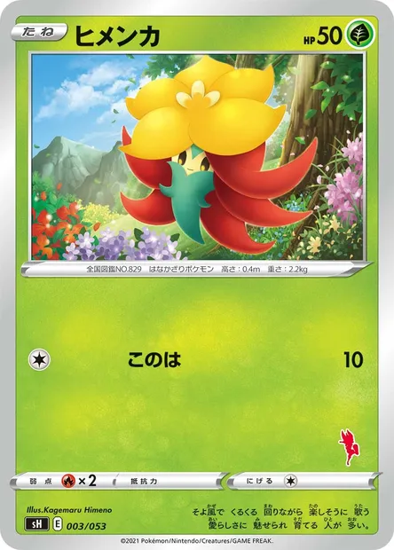 Tournicoton, carte Pokémon SH 003 — extension Sword & Shield Family Pokémon Card Game
