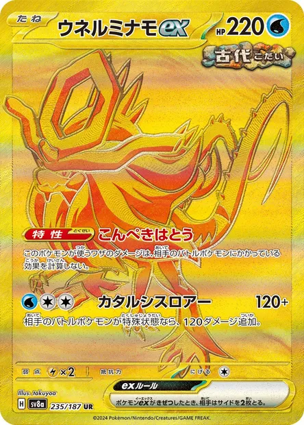 Walking Wake ex, Pokémon card SV8a 235 — Terastal Festival ex set