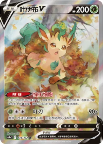 Leafeon V, Pokémon card CS4aC 134 — Nine Colors Gathering - Friends set