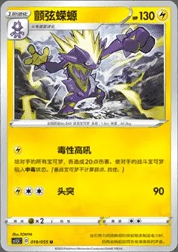Salarsen, carte Pokémon CS1.5C 019 — extension Dynamax Tactics