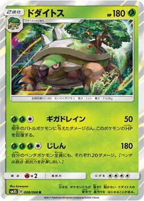 Torterra, carte Pokémon SM5S 008 — extension Ultra Sun