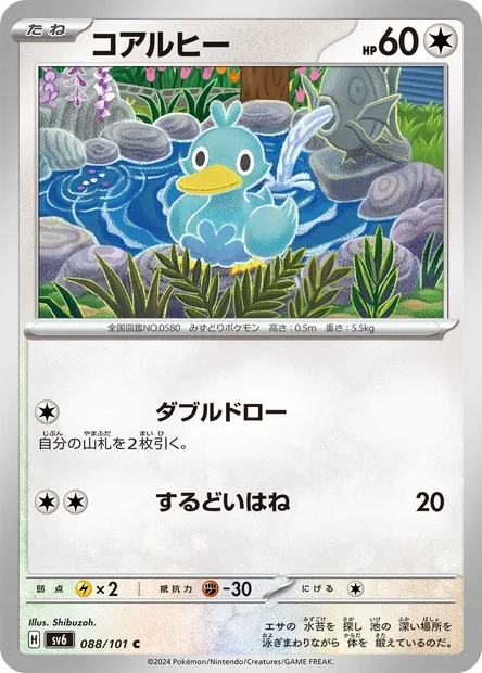 Couaneton, carte Pokémon SV6 088 — extension Mask of Change