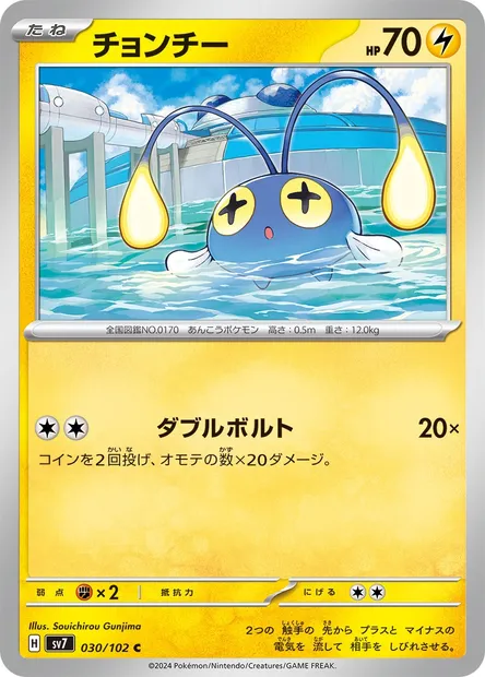 Chinchou, Pokémon card SV7 030 — Stellar Miracle set