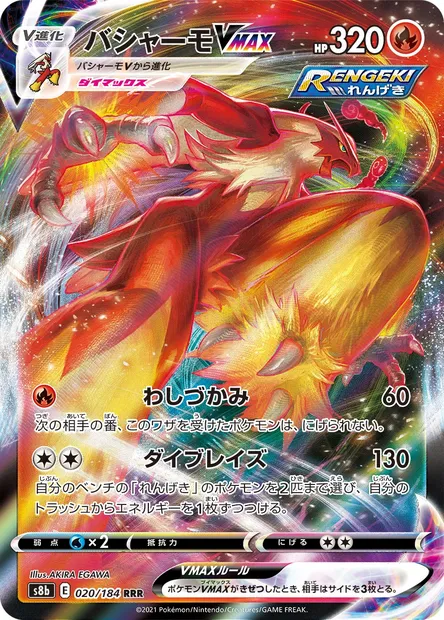 Braségali VMAX, carte Pokémon S8b 020 — extension VMAX Climax