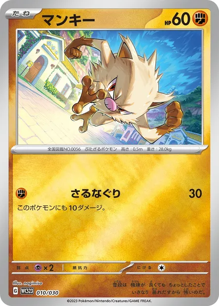 Férosinge, carte Pokémon WCS23 010 — extension World Championships 2023 Yokohama Deck -Pikachu-