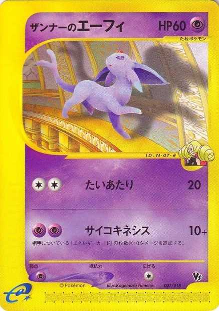 Annie's Espeon, Pokémon card TVLP 007 — Theater Limited VS Pack set