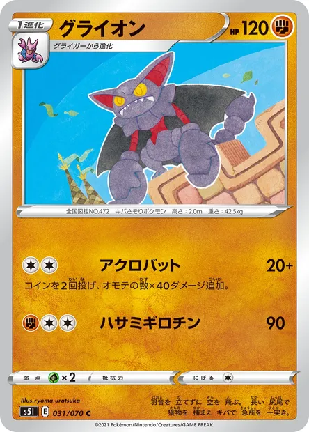 Scorvol, carte Pokémon S5I 031 — extension Single Strike Master