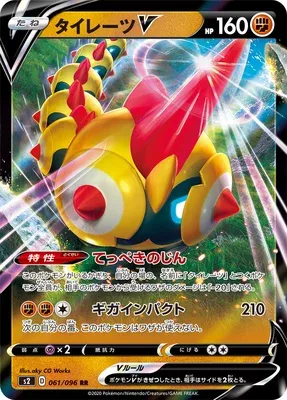 Hexadron V, carte Pokémon S2 061 — extension Rebellion Crash