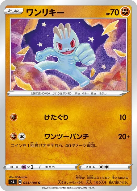 Machop, Pokémon card S4 053 — Astonishing Volt Tackle set