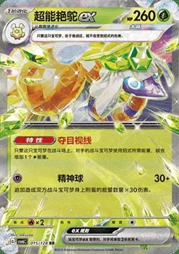 Cléopsytra-ex, carte Pokémon CSV6C 015 — extension True Mystery