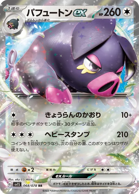Oinkologne ex, Pokémon card SV1S 068 — Scarlet ex set