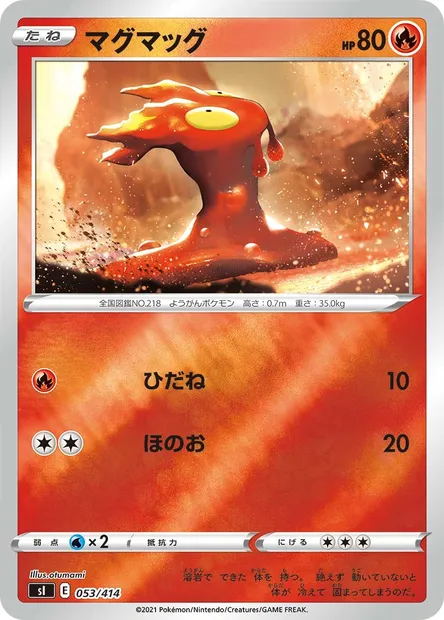 Limagma, carte Pokémon SI 053 — extension Start Deck 100