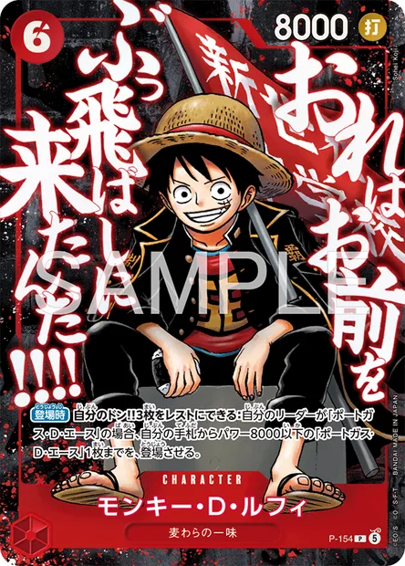 モンキー・D・ルフィ, carte One Piece P-154 JAP — extension Carte promo