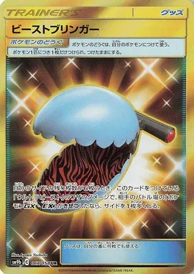 Beast Bringer, Pokémon card SM9b 067 — Full Metal Wall set