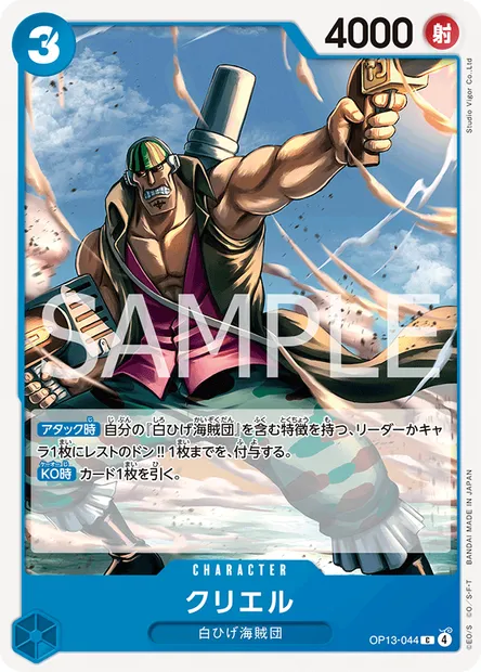 Curiel, One Piece card OP13-044 JAP — CARRYING ON HIS WILL set