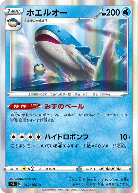 Wailord, Pokémon card S4 019 — Astonishing Volt Tackle set