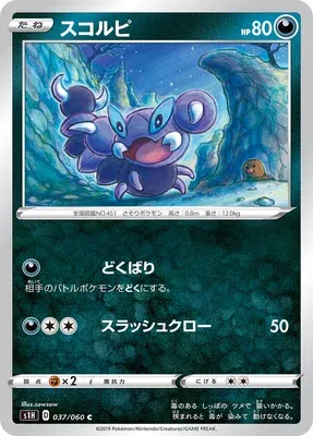 Rapion, carte Pokémon S1H 037 — extension Shield