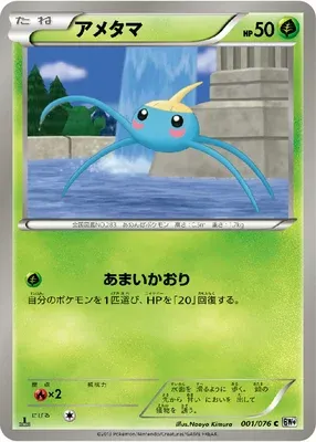Arakdo, carte Pokémon BW9 001 — extension Megalo Cannon