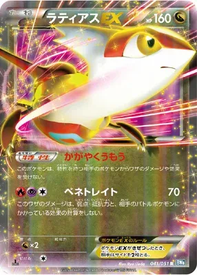Latias-EX, Pokémon card BW8A 041 — Thunder Knuckle set