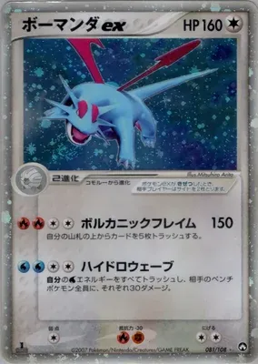 Salamence ex, Pokémon card PCG10 081 — World Champions Pack set