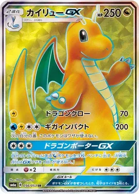 Dragonite-GX, carte Pokémon SM6a 056 — extension Dragon Storm