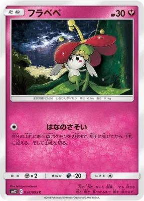 Flabébé, Pokémon card SM12 058 — Alter Genesis set