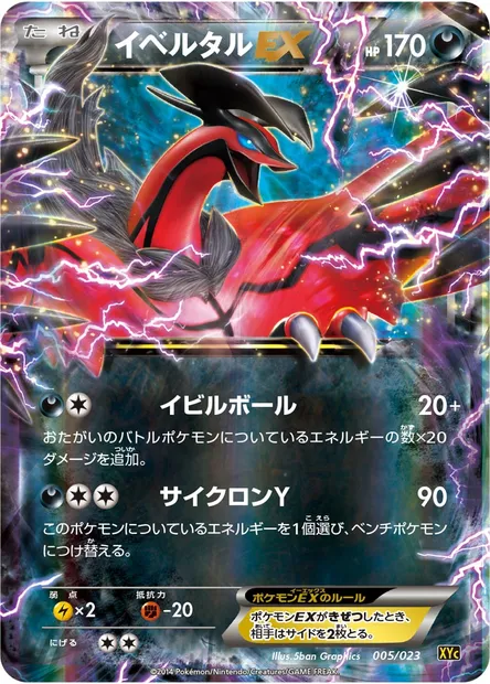 Yveltal EX, Pokémon card XYC 005 — Super Legend Set: Xerneas EX & Yveltal EX set