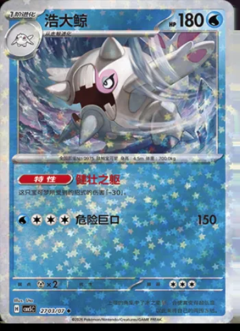 Balbalèze, carte Pokémon CBB5C 27-03 — extension Gem Pack Vol.5