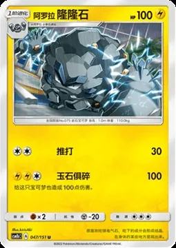Alolan Graveler, Pokémon card CSM1bC 047 — Storming Emergence - Verdant set