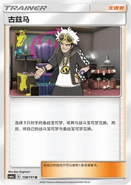 Guzma, carte Pokémon CSM1aC 138 — extension Storming Emergence - Radiant