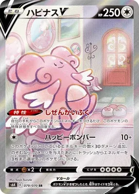 Blissey V, Pokémon card S6K 079 — Jet-Black Spirit set