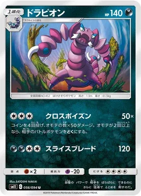 Drapion, Pokémon card SM11 056 — Miracle Twin set