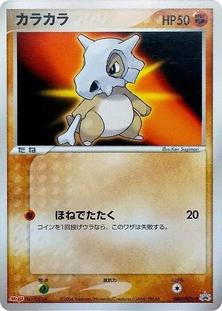 Cubone, Pokémon card ADV-P 060 — ADV Promos set